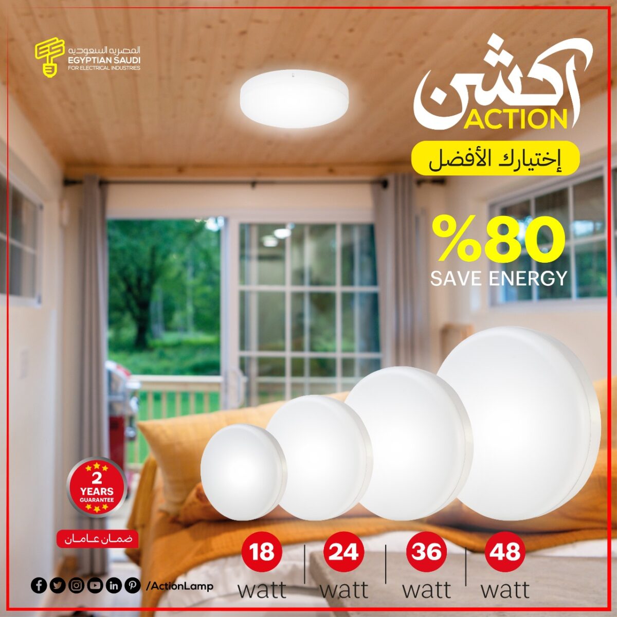 The largest light bulb factory in Egypt Egyptain Saudi